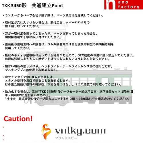 TKK 3450形 デハ3450 最晩年タイプ Nゲージボディ未塗装組立キット【トレーラー車】