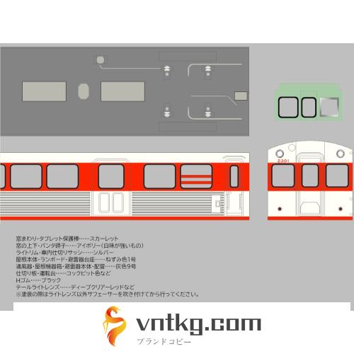 札幌急行鉄道モ2300形ボディキット