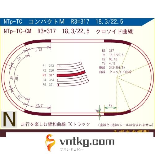N緩和曲線線路 [コンパクトM] NTp-TC-CM R3=317 18.3/22.5 O-S