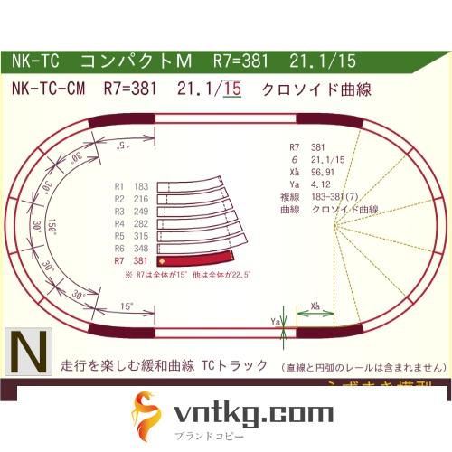 N緩和曲線線路 [コンパクトM] NK-TC-CM R7=381 21.1/15 O-S