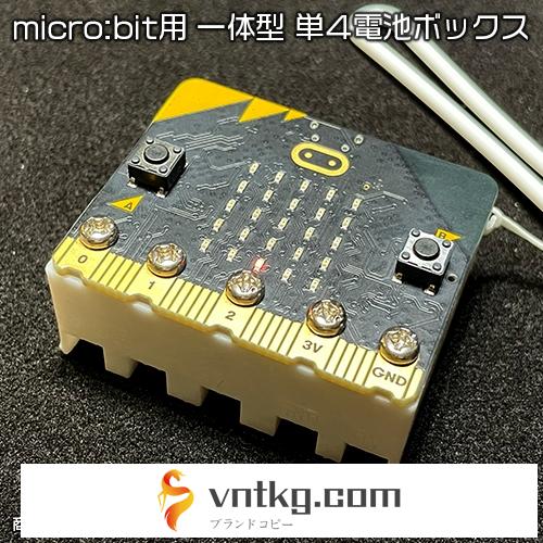 micro:bit(マイクロビット)用一体型単4電池ボックス(新モデル)