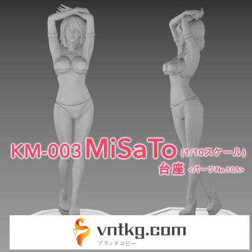 KM-003 MiSaTo(1/10スケール)　台座<パーツNo.10A>