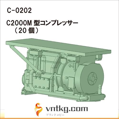 C-0202：C2000M型コンプレッサー 20個【武蔵模型工房 Nゲージ 鉄道模型】