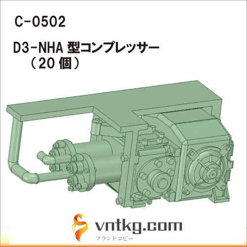 C-0502：D3-NHA型コンプレッサー 20個【武蔵模型工房 Nゲージ 鉄道模型】