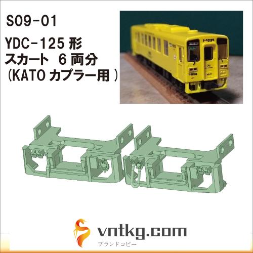 S09-01：YDC-125形スカート６両分セット【武蔵模型工房　Nゲージ 鉄道模型】